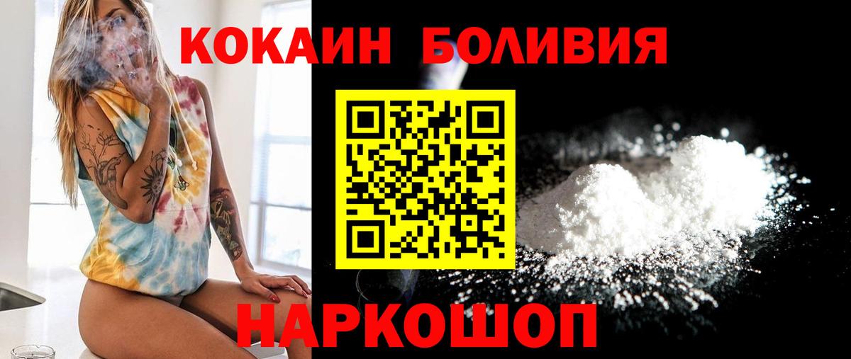 COCAIN Боливия  КОКАИН Колумбийский  Вход с VPN  Вязьма 