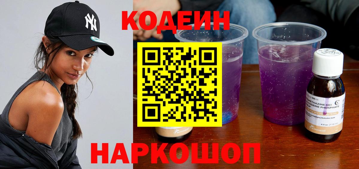 Вязьма  Кодеин Purple Drank  Кодеин Purple Drank  Вход с VPN 