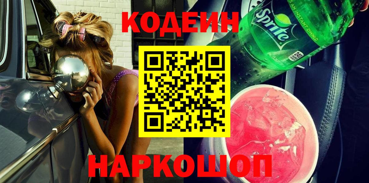 Кодеиновый сироп Lean напиток Lean (лин) Вязьма
