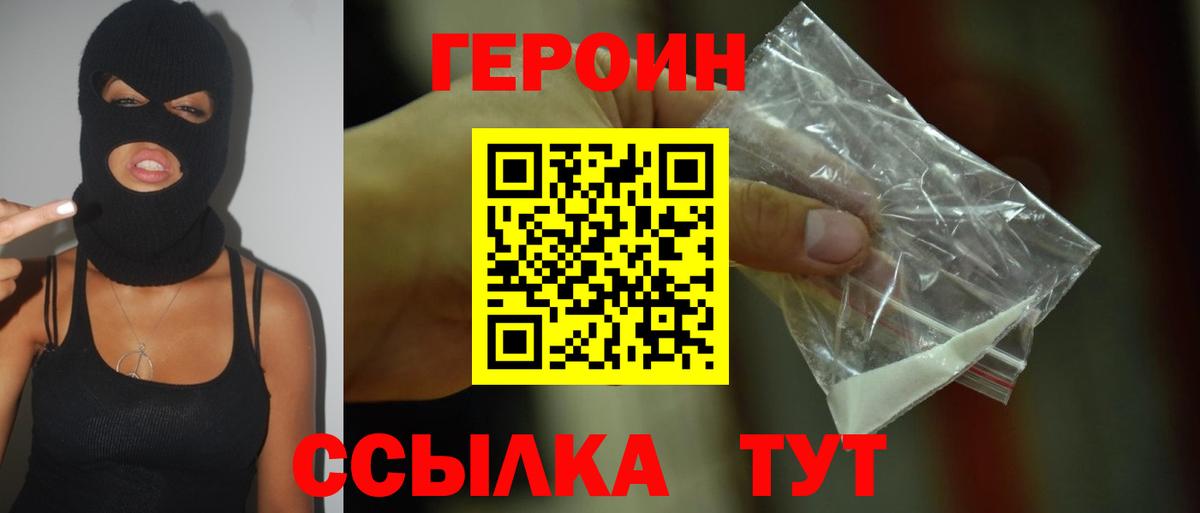 Героин VHQ  Вход с VPN  Вязьма 
