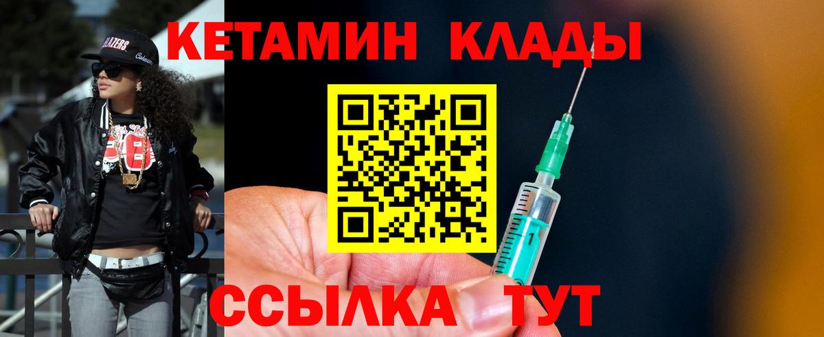 Вязьма  КЕТАМИН VHQ  Вход с VPN 