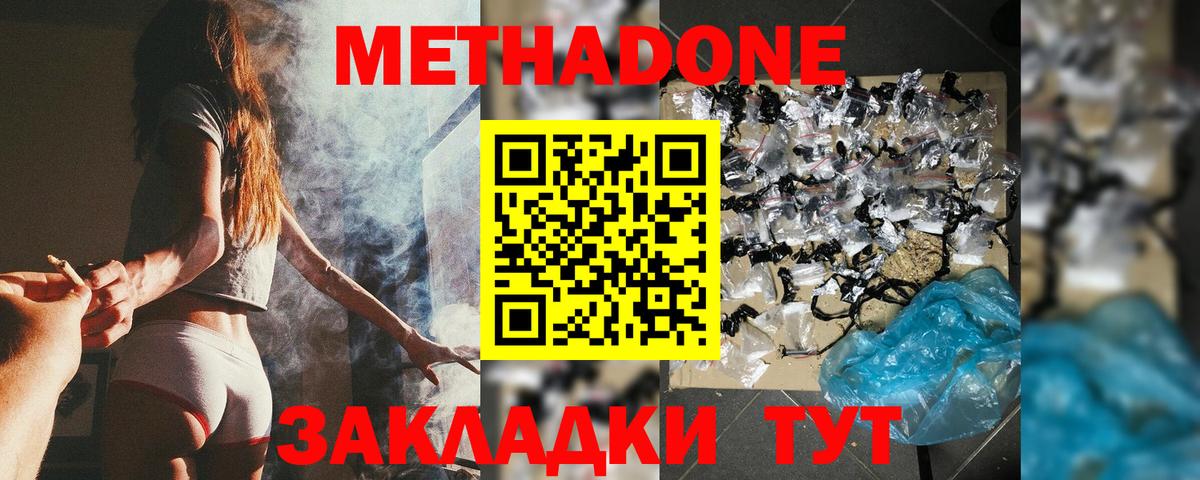 Метадон methadone  Вход с VPN  МЕТАДОН белоснежный  Вязьма 